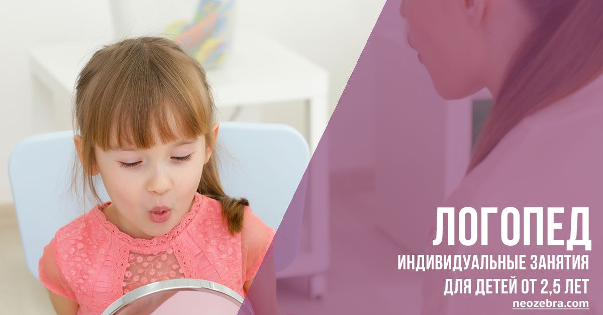 Логопед в Вильнюсе. Индивидуальные занятия в НеоЗебре Логопед в Вильнюсе. Индивидуальные занятия в НеоЗебре